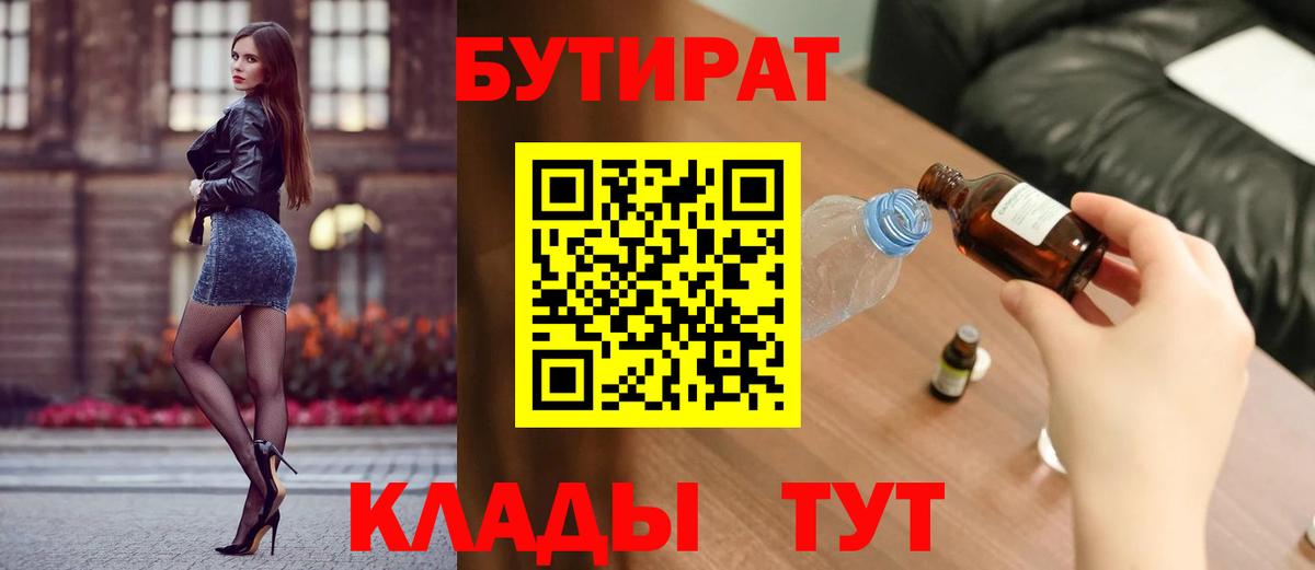 Бутират 1.4BDO Донецк