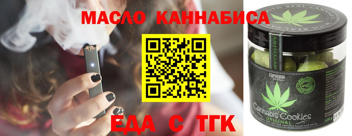 Еда ТГК конопля  Вход с VPN  Донецк 