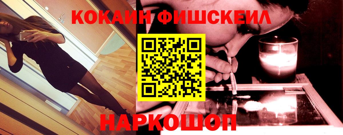 Кокаин FishScale Донецк