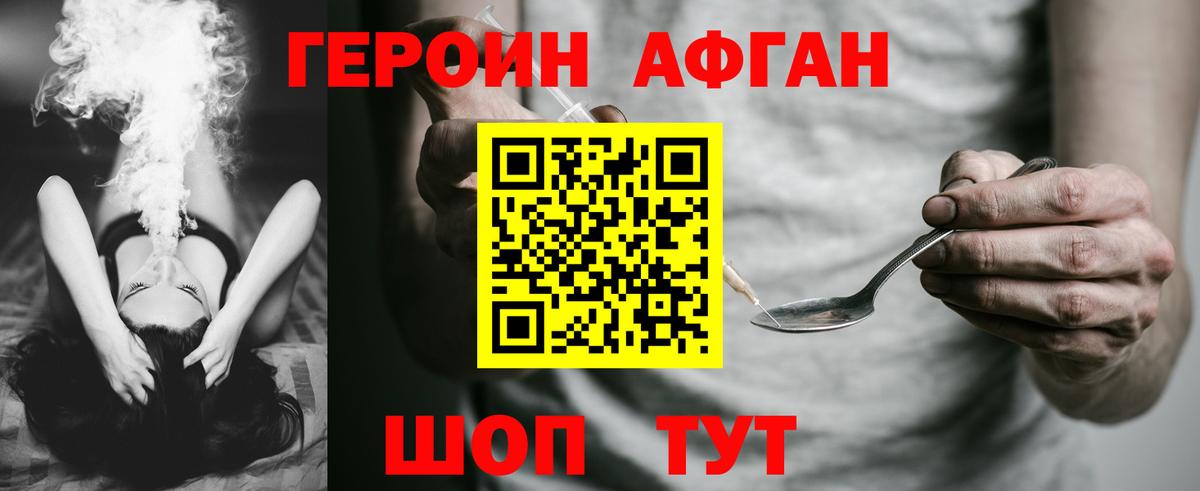 ГЕРОИН афганец  Вход с VPN  Донецк 