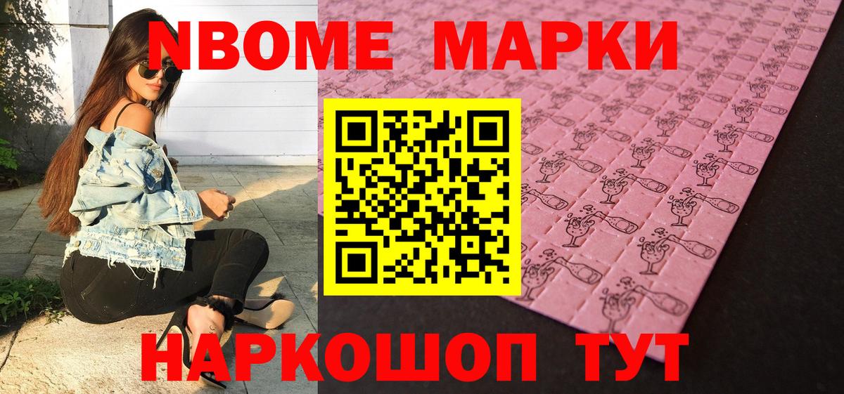 Марки 25I-NBOMe 1500мкг  наркота  Вход с VPN  Донецк  Марки 25I-NBOMe 1500мкг 
